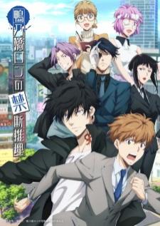 Kamonohashi Ron no Kindan Suiri 2nd Season สืบลับฉบับคาโมโนะฮาชิ รอน ภาคที่ 2 บรรยายไทย