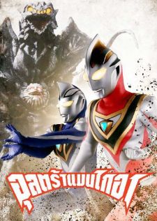 Ultraman Gaia อุลตร้าแมนไกอา 1080p BD