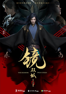 Jing Shuang Cheng (The Mirror Twin Cities) กระจกสองนครา