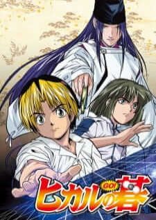 Hikaru no Go ฮิคารุเซียนโกะ