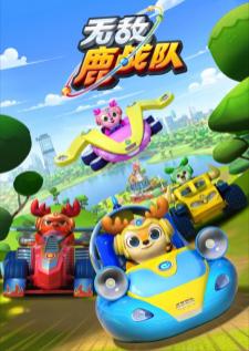 Deer Squad ปฏิบัติการกวางน้อยกู้โลก เสียงไทย