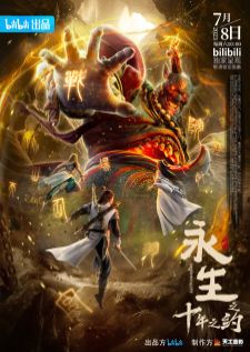 Yong Sheng Shi Nian Zhi Yue นิรันดร์กาล ภาคที่ 2