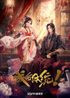 Cheng He Titong ทะลุมิติตะลุยวังหลวง เสียงไทย