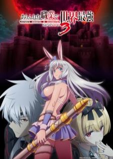 Arifureta Shokugyou de Sekai Saikyou Season 3 อาชีพกระจอกแล้วทำไมยังไงข้าก็เทพ ภาค 3 บรรยายไทย