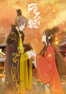 Liang Bu Yi 2nd Season (No Doubt In Us 2)