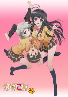 Kanokon จิ้งจอกสาวหัวใจจี๊ด