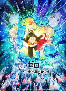 Re:Zero kara Hajimeru Isekai Seikatsu 2nd Season Part 2 รีเซทชีวิต ฝ่าวิกฤตต่างโลก ภาค2