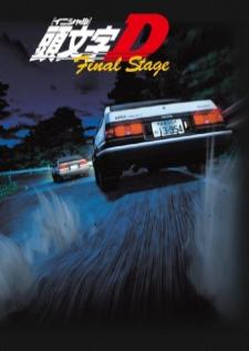 Initial D Final Stage นักซิ่งดริฟท์สายฟ้า ภาค6