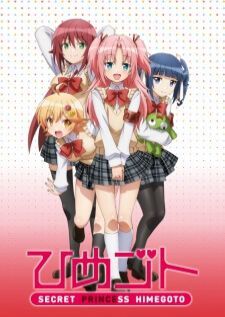 Himegoto แต่งหญิงใช้หนี้