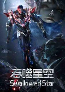 Tunshi Xingkong (Swallowed Star) มหาศึกล้างพิภพ (เสียงไทย)