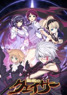 Seikon no Qwaser ตราบาปล้างปฐพี ภาค1