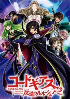 Code Geass R2 โค้ด กีอัส การปฏิวัติของลูลูช ภาค2
