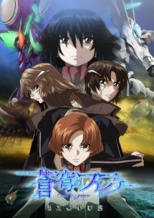 Soukyuu no Fafner: Dead Aggressor – Exodus