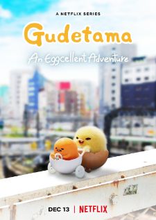 An Eggcellent Adventure กุเดทามะ ไข่ขี้เกียจผจญภัย