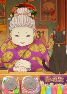 Fushigi Dagashiya Zenitendou เซนิเท็นโด ร้านลึกลับกับขนมวิเศษ