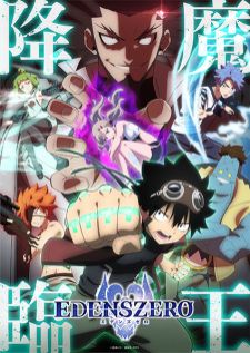 Edens Zero เอเดนส์ซีโร่ ภาค 2