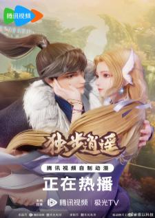 Dubu Xiaoyao (One Step Toward Freedom) หนึ่งก้าวสู่อิสรภาพ