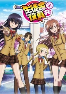 Seitokai Yakuindomo วุ่นรักประธานจอมจิ้น ภาค2