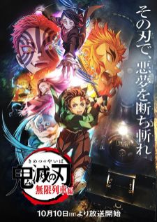 Kimetsu no Yaiba Mugen Ressha-hen ดาบพิฆาตอสูร ศึกรถไฟสู่นิรันดร์ (BilBil)