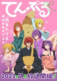 Temple (TenPuru) วัดป่วนชวนมารัก