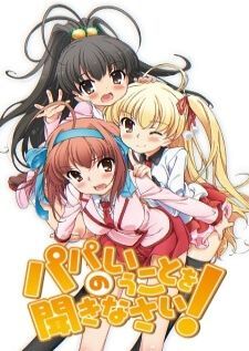 Papa no Iukoto wo Kikinasai! เชื่อฟังที่ปะป๋าพูดด้วยนะ