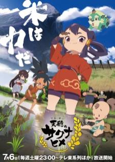 Tensui no Sakuna-hime (บรรยายไทย)