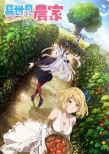 Isekai Nonbiri Nouka ชีวิตเกษตรตามใจ ในต่างโลก (อัพเดตตอนล่าสุด)