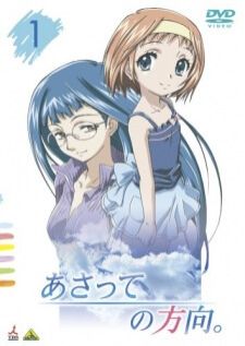 Asatte no Houkou ปลายทางแห่งคำอธิษฐาน