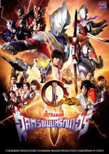 Ultraman Trigger อุลตร้าแมนทริกเกอร์ BD