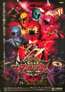 Mahou Sentai Magiranger ขบวนการเวทมนตร์ มาจิเรนเจอร์