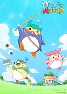 Rokurou no Daibouken การผจญภัยครั้งใหญ่ของโรคุโร่ (เสียงไทย)