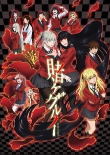 Kakegurui โคตรเซียนโรงเรียนพนัน