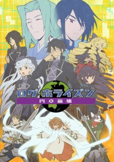 Log Horizon: Entaku Houkai รวมพลคนติดอยู่ในเกม ภาค 3