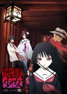 Hell Girl สัญญามรณะ ธิดาอเวจี