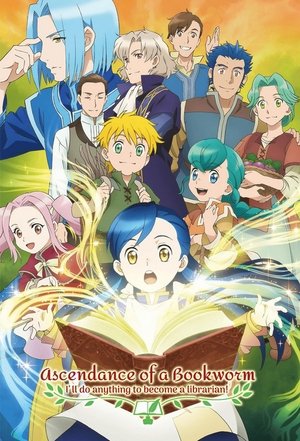 Honzuki no Gekokujou BD หนอนหนังสือโลลิยึดอำนาจ