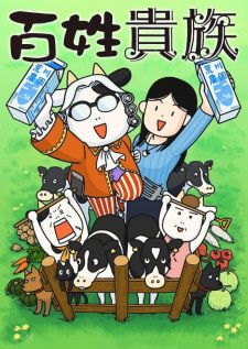 Hyakushou Kizoku รากหญ้าบรรดาศักดิ์