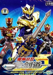 Madan Senki Ryukendo นักรบมังกรผู้พิทักษ์ ริวเคนโด