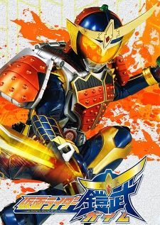 Kamen Rider Gaim BD มาสค์ไกมุ
