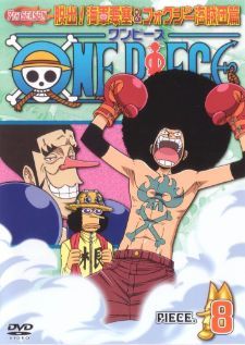 One Piece วันพีช ซีซั่น 7 จี-เอท เดวีแบคไฟท์