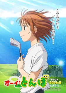 Ooi! Tonbo (อัพเดตตอนล่าสุด)