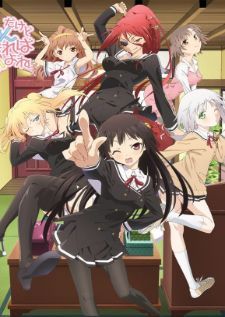 Oniichan dakedo Ai sae Areba Kankeinai yo ne! พี่แล้วทำไมถ้าใจอยากจะรัก