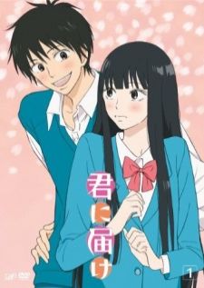 Kimi ni Todoke ฝากใจไปถึงเธอ ภาค1