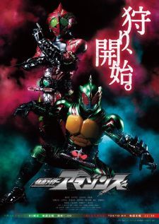 Kamen Rider Amazons มาสค์ไรเดอร์อมาซอนส์