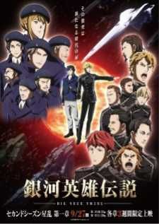 Ginga Eiyuu Densetsu Die Neue These Seiran ภาค2
