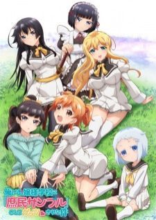 Ore ga Ojousama Gakkou ni Shomin Sample Toshite Gets Sareta Ken ฮาเร็มโรงเรียนคุณหนู