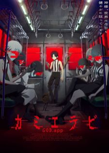 Kamierabi เกมเฟ้นหาพระเจ้าของเหล่ามนุษย์