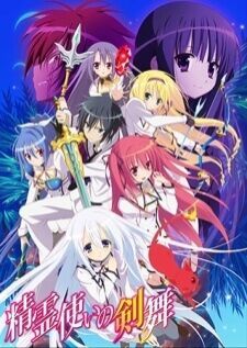 Seirei Tsukai no Blade Dance ศึกระบำดาบเจ้าหญิงจอมภูต