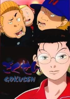Gokusen (2004) ครูสาวยากูซ่า หรือ ลูกสาวเจ้าพ่อขอเป็นครู