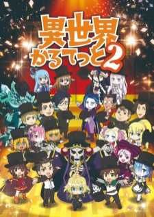 Isekai Quartet 2 รวมมิตรกาวต่างโลก ภาค2