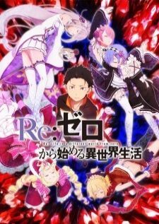 Re:Zero kara Hajimeru Isekai Seikatsu รีเซทชีวิต ฝ่าวิกฤตต่างโลก